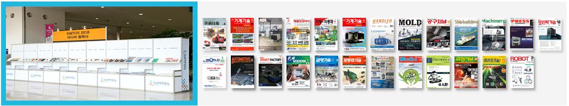 SIMTOS 2020과 함께 할 전문미디어 협력 파트너 관련 이미지