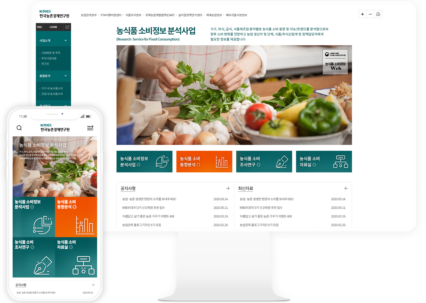 농촌경제연구원 소비정보 분석사업 소개이미지