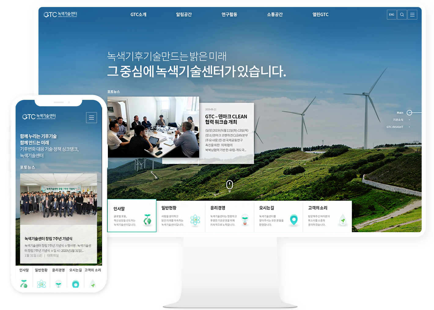 녹색기술센터 소개이미지