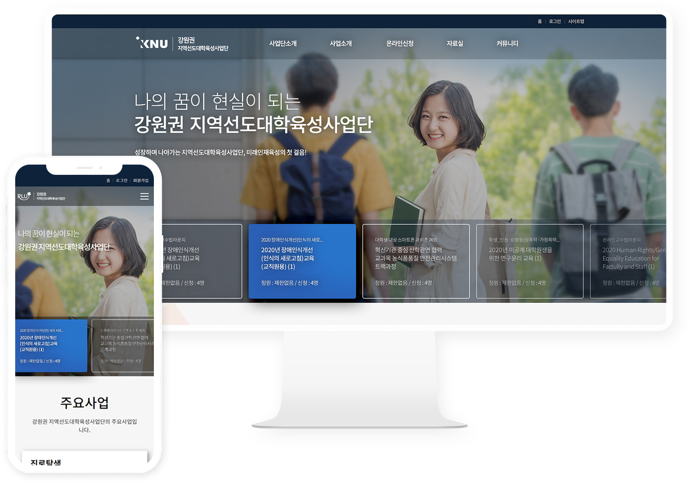 강원권 지역선도대학육성사업단 소개이미지